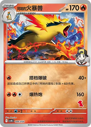 Ethan's Typhlosion