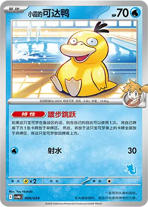Misty's Psyduck