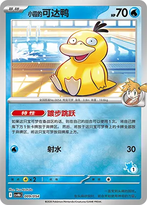 Misty's Psyduck