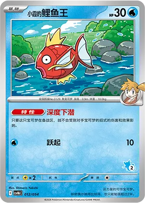 Misty's Magikarp