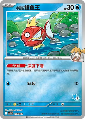 Misty's Magikarp