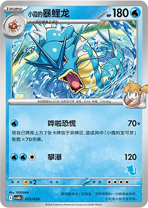 Misty's Gyarados