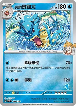 Misty's Gyarados