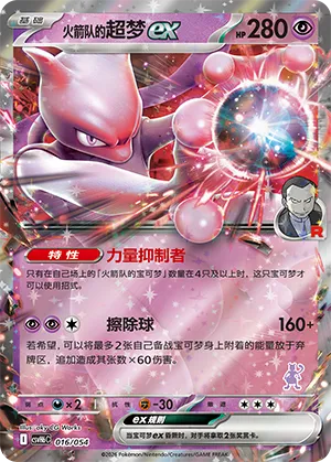 Team Rocket's Mewtwo ex