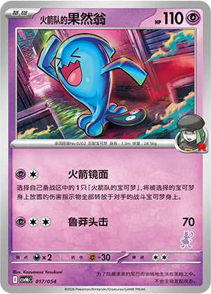 Team Rocket's Wobbuffet