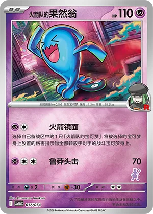 Team Rocket's Wobbuffet