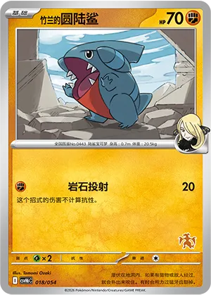 Cynthia's Gible
