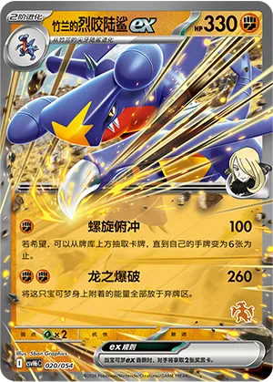 Cynthia's Garchomp ex