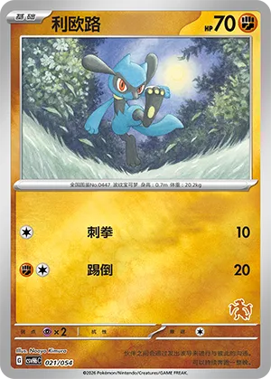 Riolu