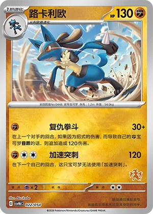 Lucario