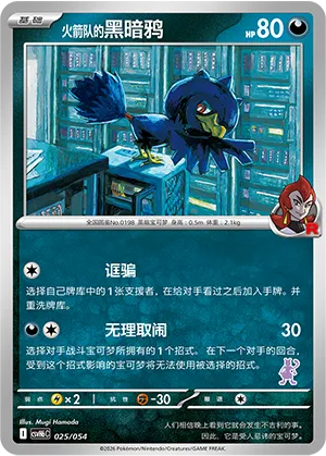 Team Rocket's Murkrow