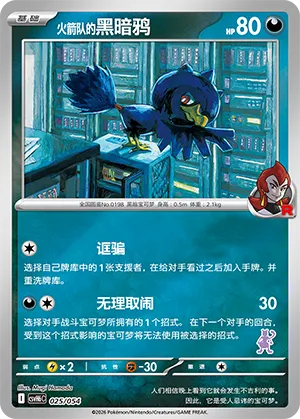 Team Rocket's Murkrow