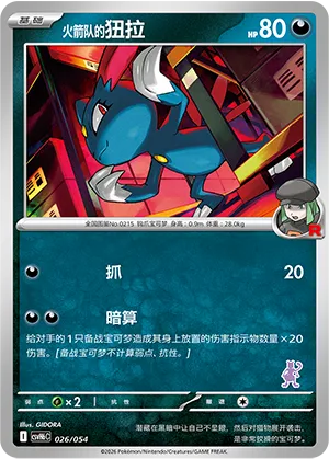 Team Rocket's Sneasel