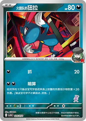 Team Rocket's Sneasel
