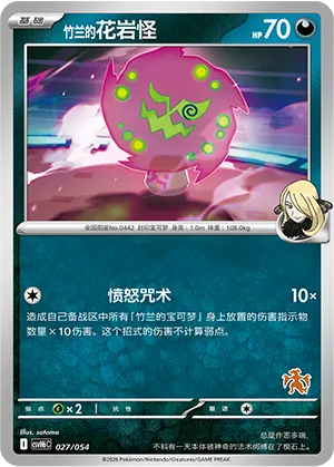 Cynthia's Spiritomb