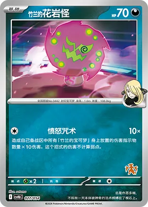 Cynthia's Spiritomb