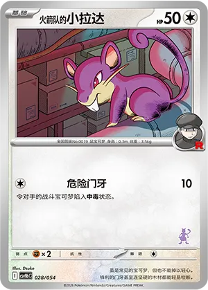 Team Rocket's Rattata