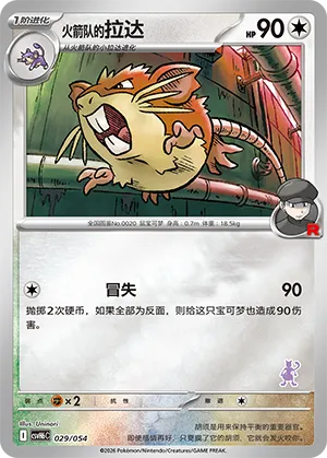 Team Rocket's Raticate