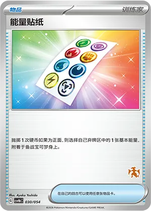 Energy Sticker