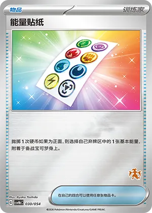 Energy Sticker