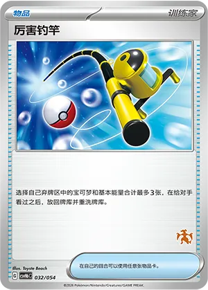 Super Rod
