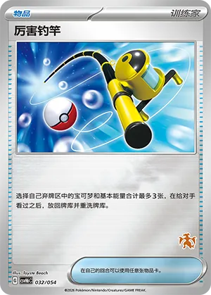Super Rod