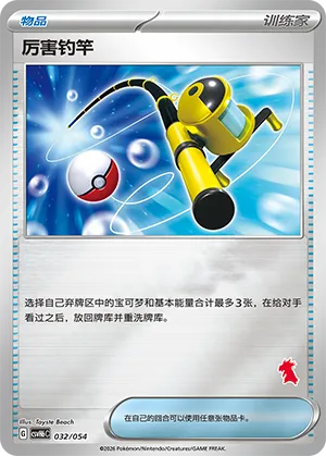 Super Rod