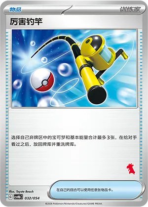 Super Rod