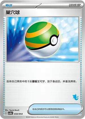 Nest Ball