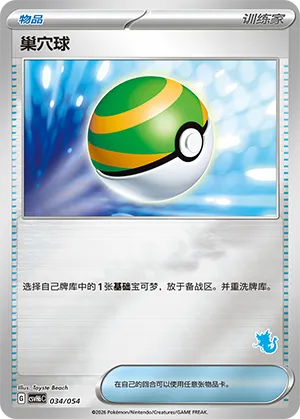 Nest Ball