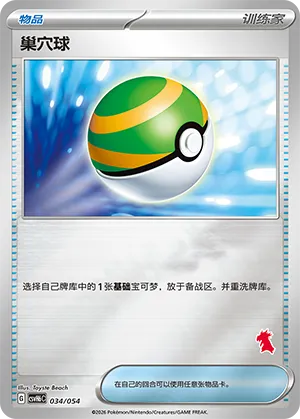 Nest Ball