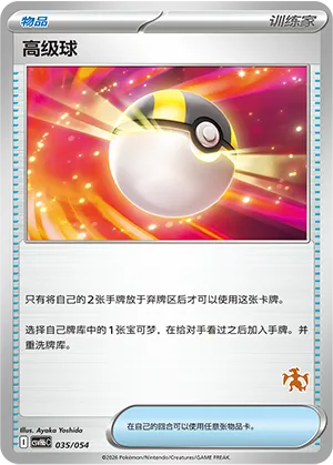 Ultra Ball