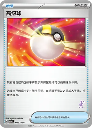 Ultra Ball