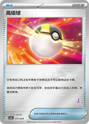 Ultra Ball