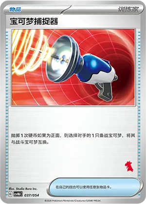 Pokémon Catcher