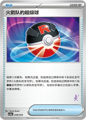 Team Rocket's Great Ball