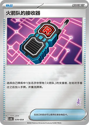 Team Rocket's Transceiver