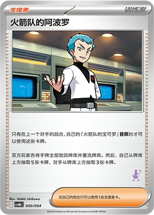 Team Rocket's Archer