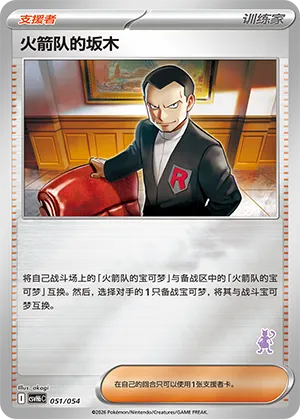 Team Rocket's Giovanni