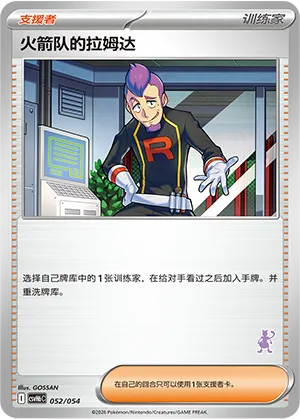 Team Rocket's Petrel