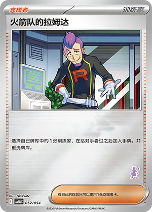Team Rocket's Petrel