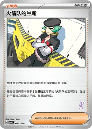 Team Rocket's Proton