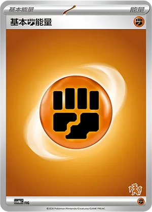 Fighting Energy