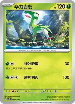 Virizion