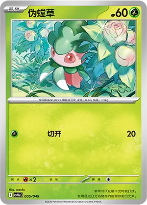 Fomantis