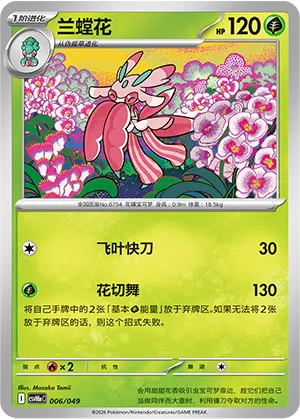 Lurantis