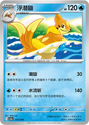 Floatzel