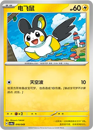 Emolga