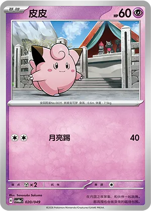 Clefairy
