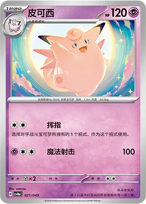 Clefable